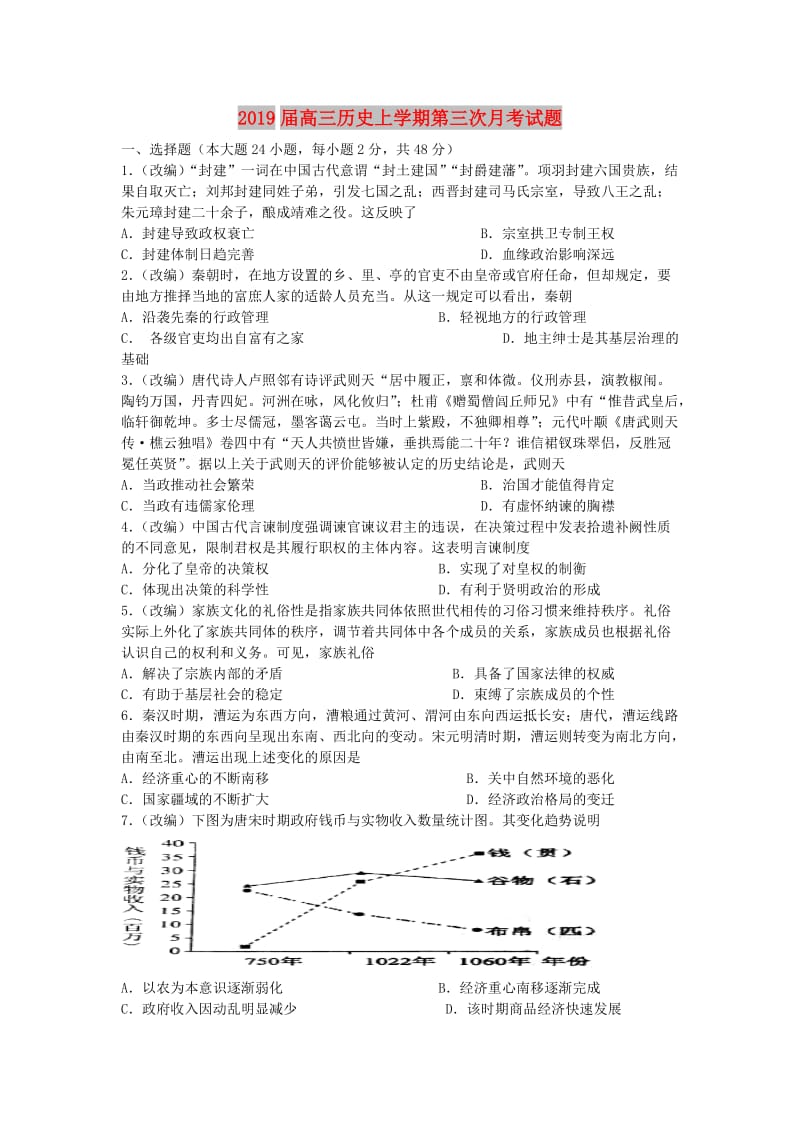 2019届高三历史上学期第三次月考试题.doc_第1页