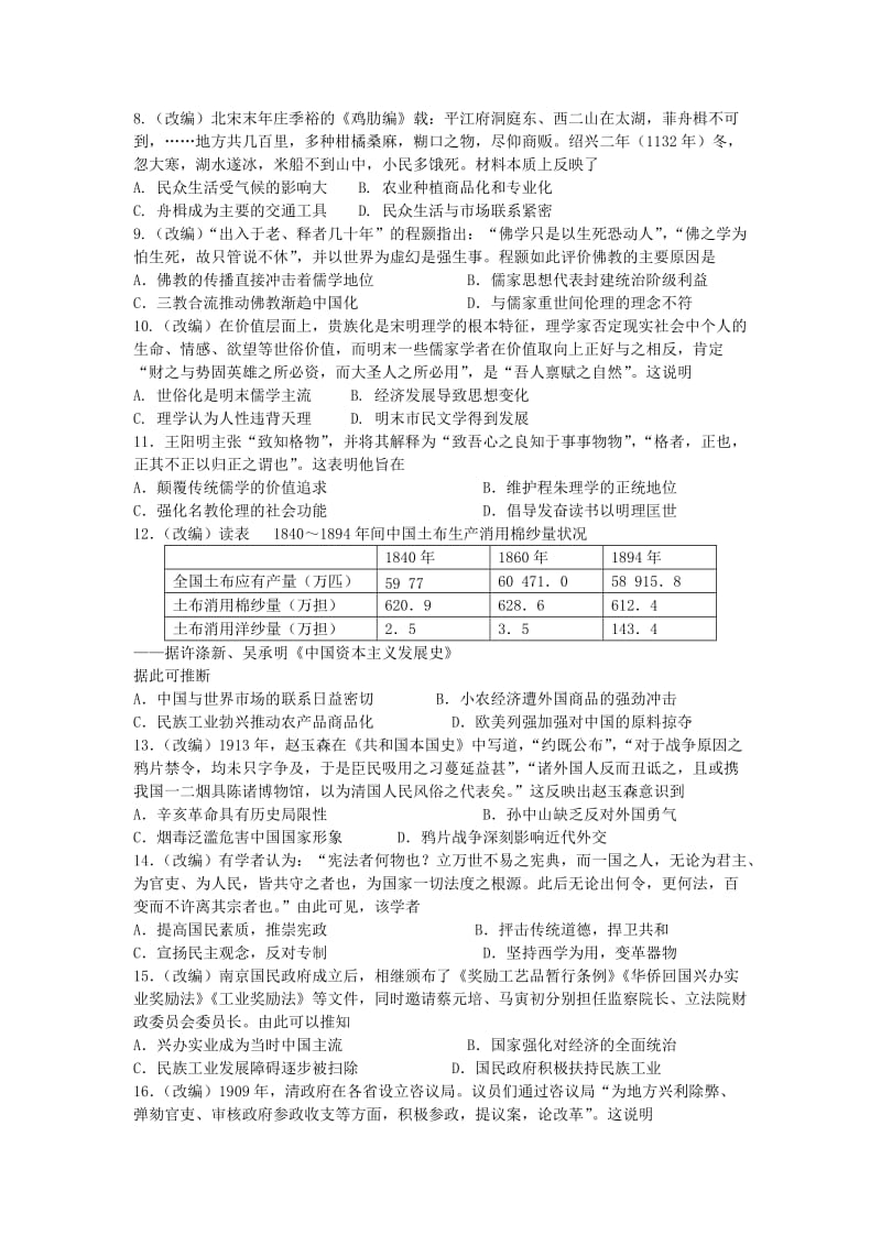 2019届高三历史上学期第三次月考试题.doc_第2页