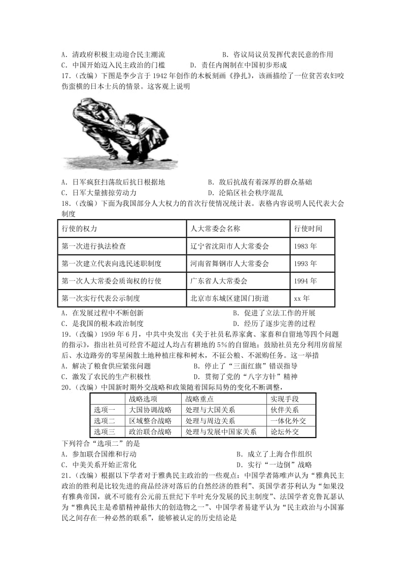 2019届高三历史上学期第三次月考试题.doc_第3页