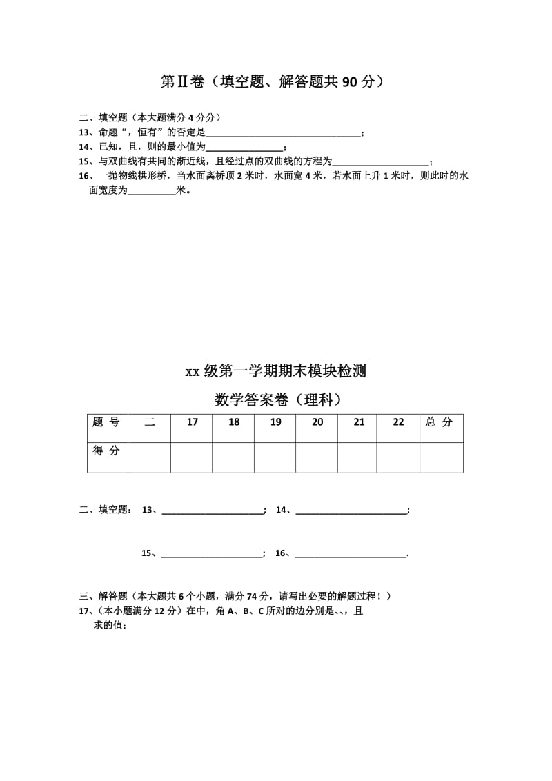 2019-2020年高二上学期期末考试（数学理） (III).doc_第2页