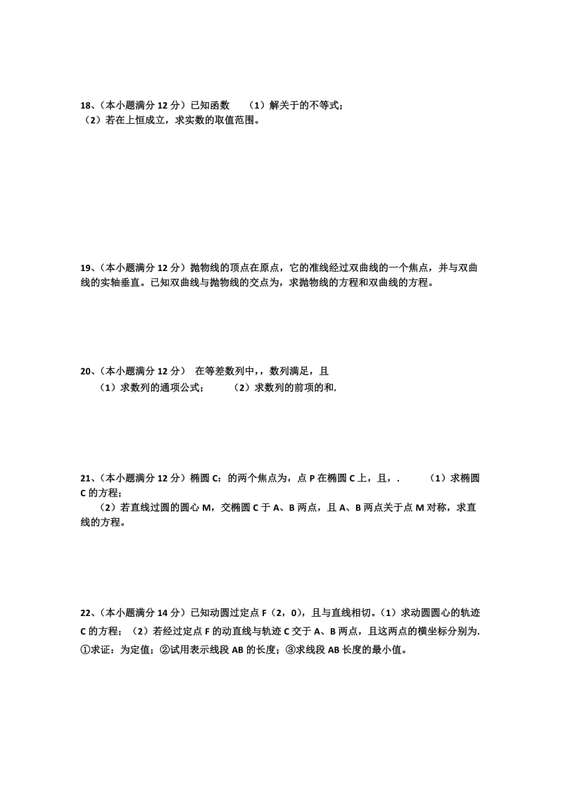 2019-2020年高二上学期期末考试（数学理） (III).doc_第3页