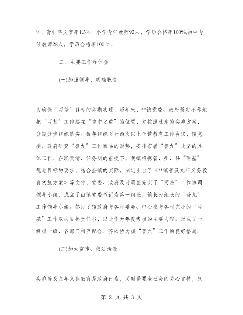 乡镇两基工作总结材料.doc_第2页