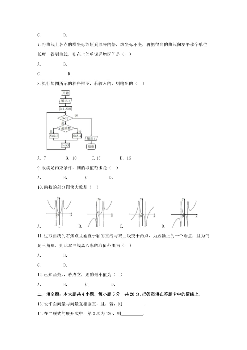 2019届高三数学1月检测考试试题理.doc_第2页