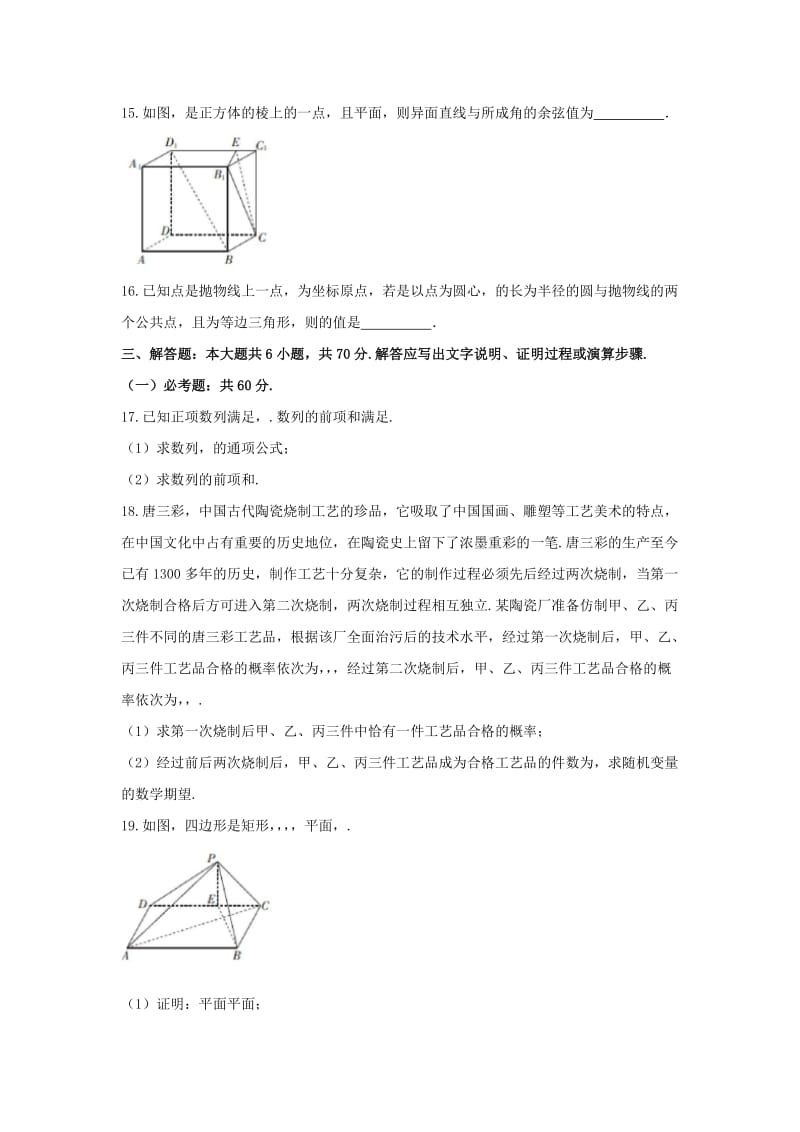 2019届高三数学1月检测考试试题理.doc_第3页