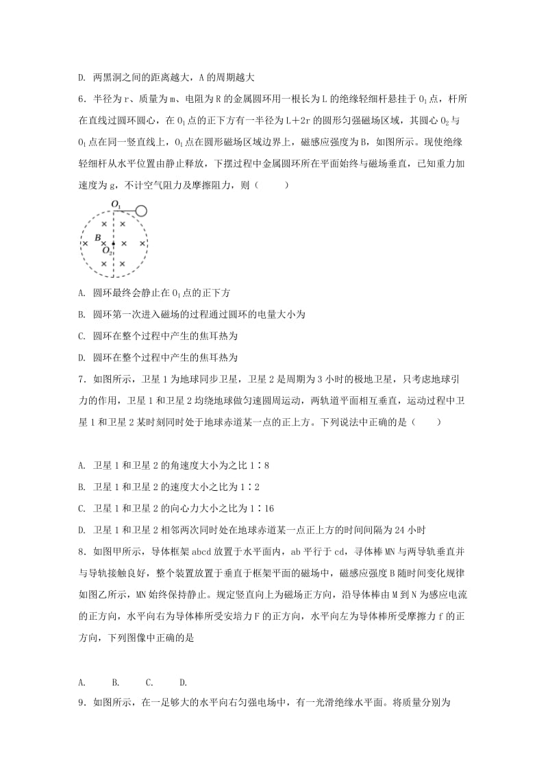 2019届高三物理下学期第一次月考试题(承智班).doc_第3页