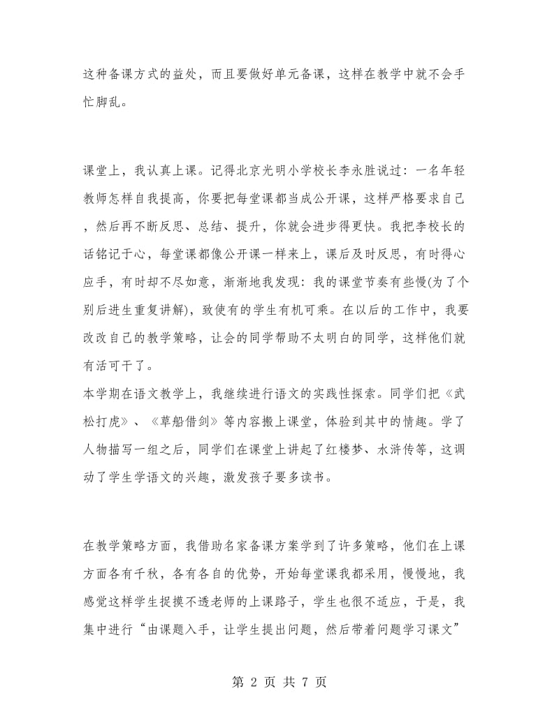 五年级语文老师年终工作总结.doc_第2页