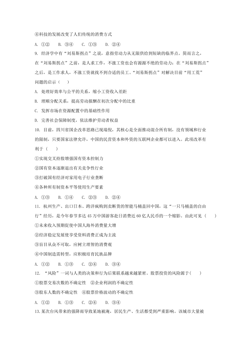 2019-2020学年高一政治第六次周测试题.doc_第3页