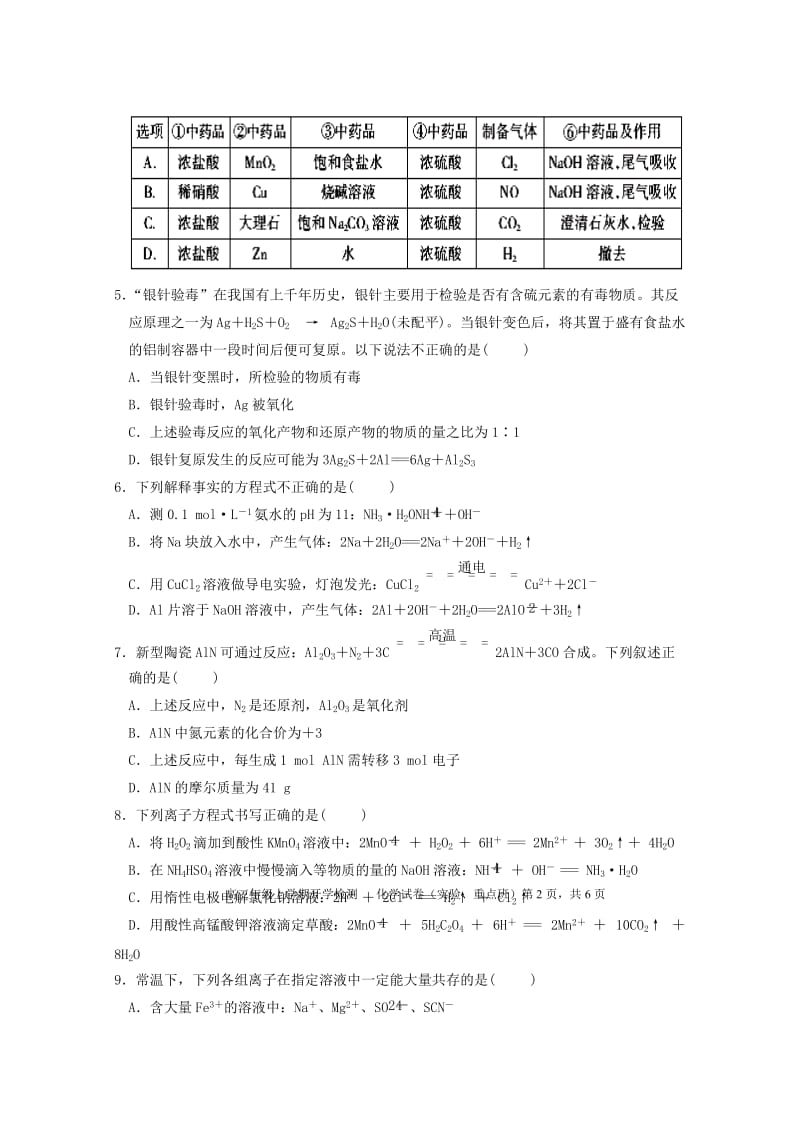 2019届高三化学上学期开学检测试题实验重点特长班.doc_第2页