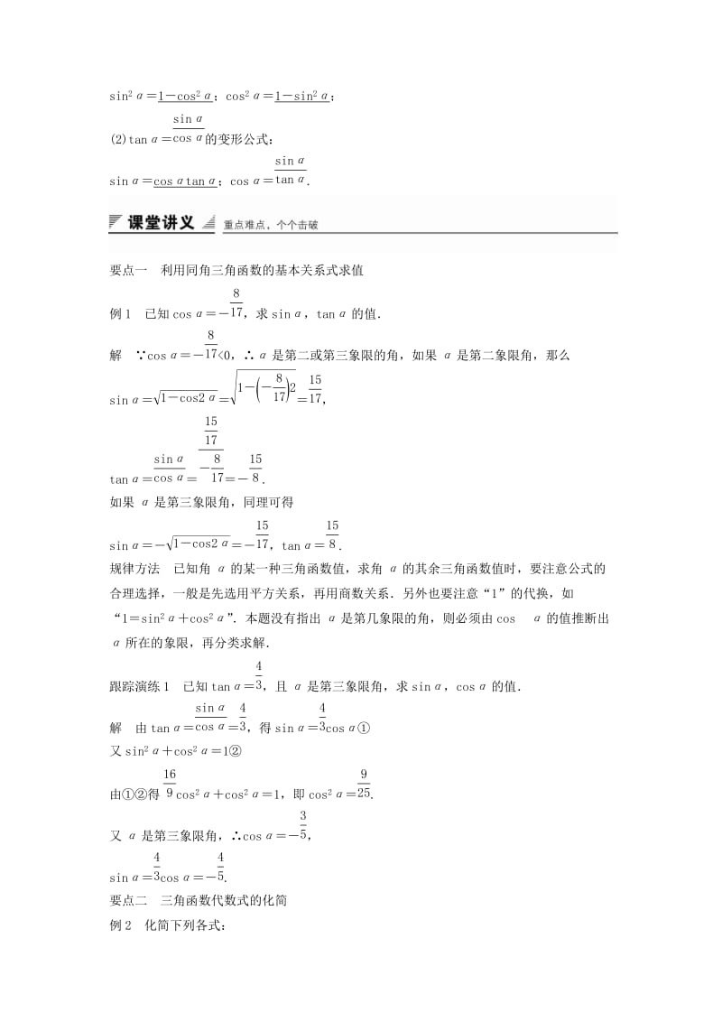 2018-2019学年高中数学 第三章 三角函数 3.2 任意角的三角函数 3.2.2 同角三角函数之间的关系学案 湘教版必修2.doc_第2页