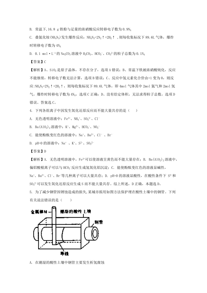 2019-2020学年高二化学5月月考试题(含解析).doc_第2页