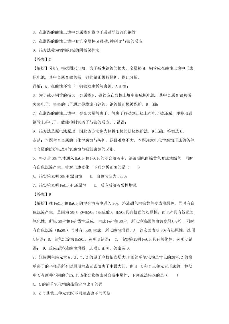 2019-2020学年高二化学5月月考试题(含解析).doc_第3页