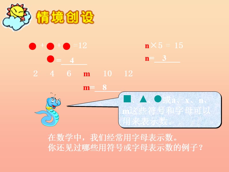 2019春四年級(jí)數(shù)學(xué)下冊(cè) 第二單元《節(jié)能減排 用字母表示數(shù)》課件5 青島版六三制.ppt_第1頁(yè)