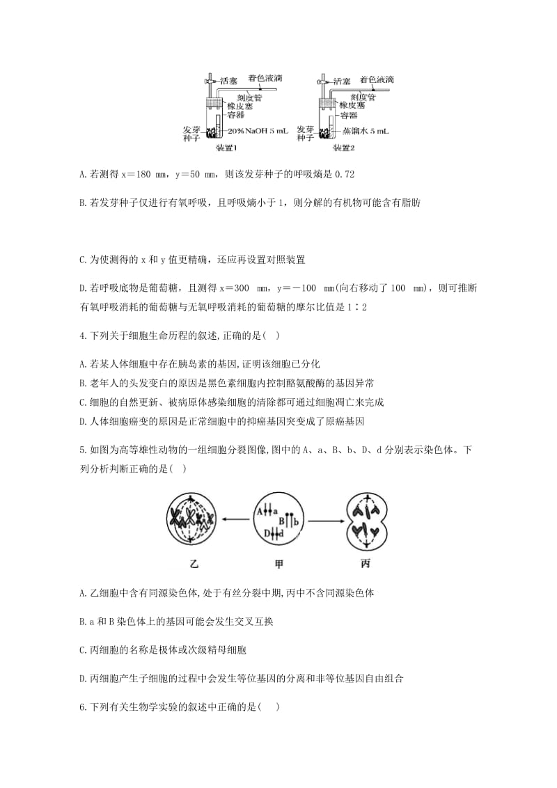 2019届高三生物上学期第一次月考试题(实验班) (I).doc_第2页