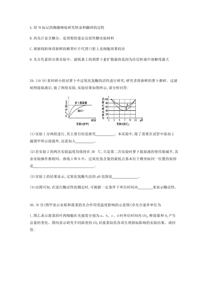 2019届高三生物上学期第一次月考试题(实验班) (I).doc_第3页