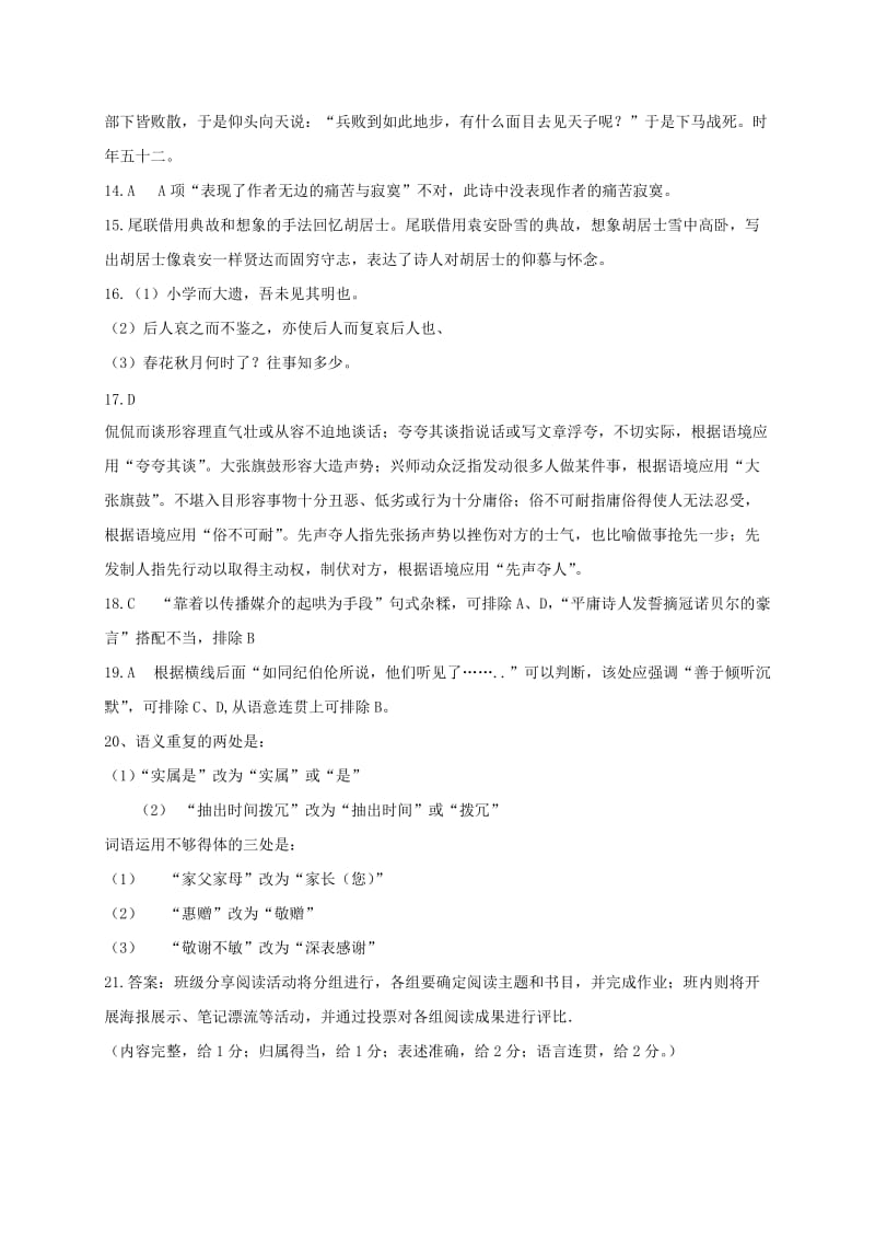 2019届高三上学期期中考试语文答案.doc_第3页