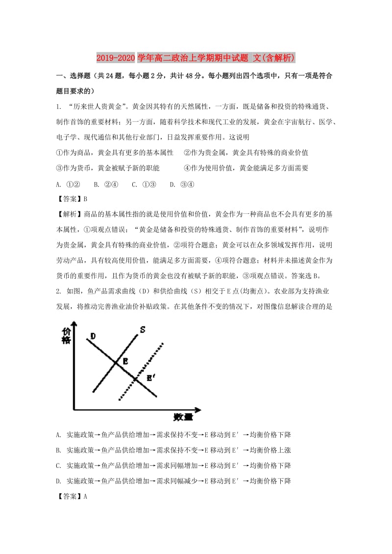 2019-2020学年高二政治上学期期中试题 文(含解析).doc_第1页