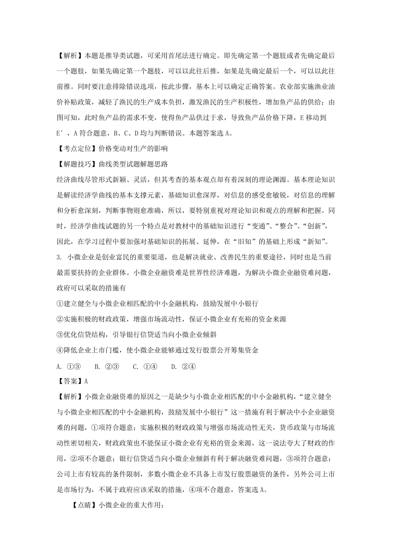 2019-2020学年高二政治上学期期中试题 文(含解析).doc_第2页