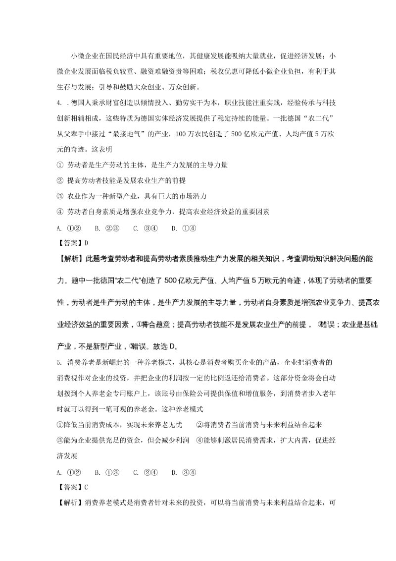 2019-2020学年高二政治上学期期中试题 文(含解析).doc_第3页