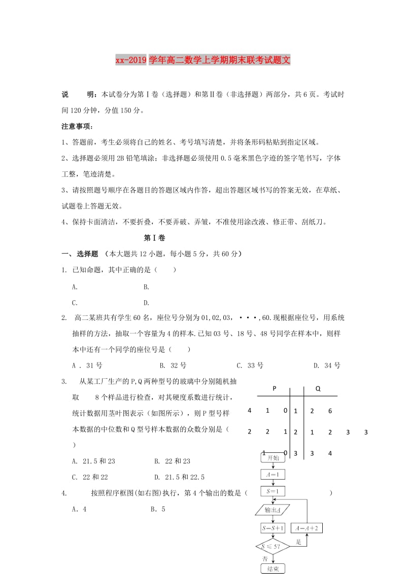 2018-2019学年高二数学上学期期末联考试题文.doc_第1页