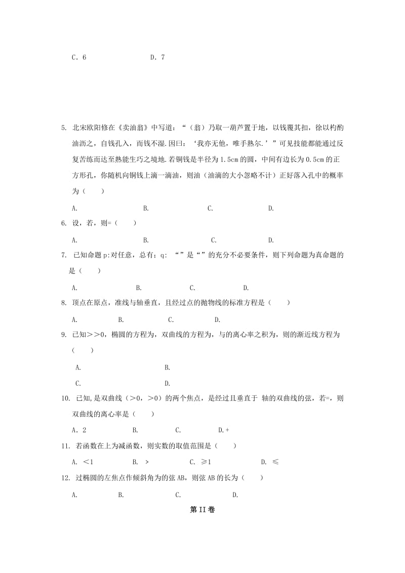 2018-2019学年高二数学上学期期末联考试题文.doc_第2页