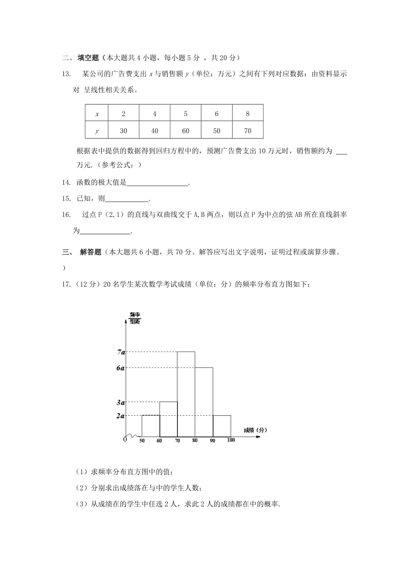 2018-2019学年高二数学上学期期末联考试题文.doc_第3页