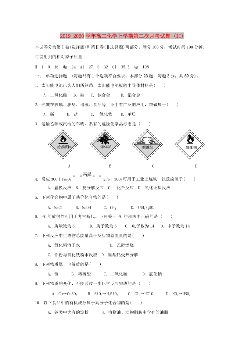 2019-2020学年高二化学上学期第二次月考试题 (II).doc_第1页