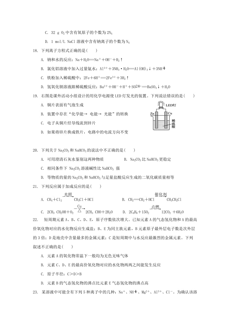 2019-2020学年高二化学上学期第二次月考试题 (II).doc_第3页