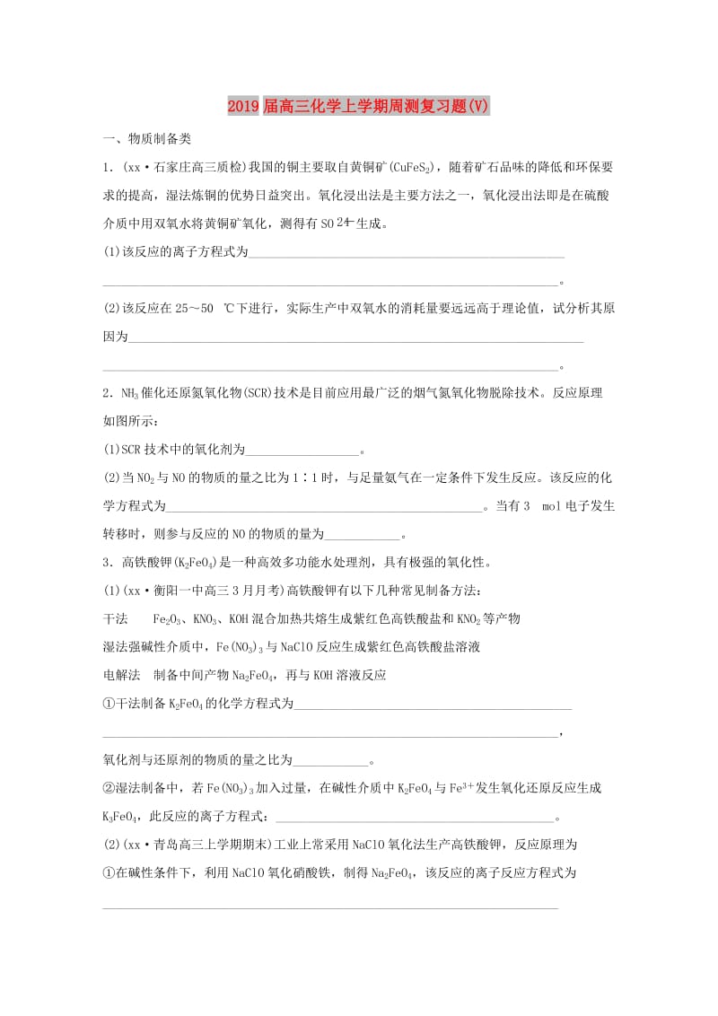 2019届高三化学上学期周测复习题(V).doc_第1页