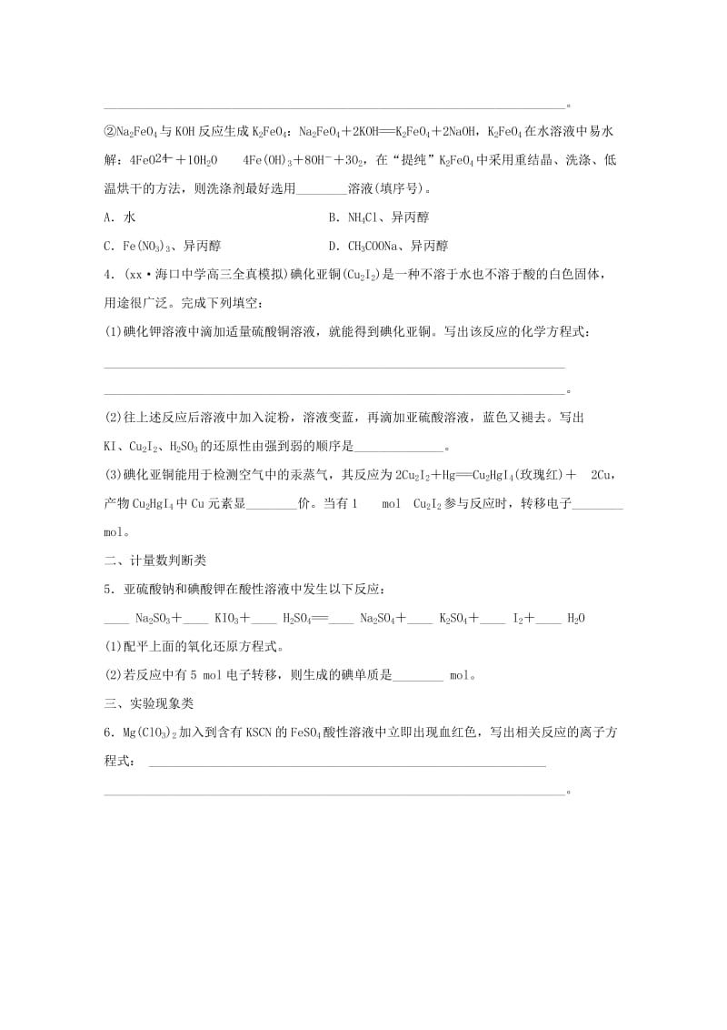 2019届高三化学上学期周测复习题(V).doc_第2页