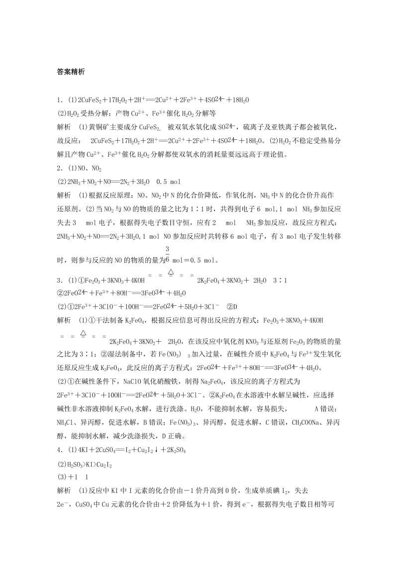 2019届高三化学上学期周测复习题(V).doc_第3页