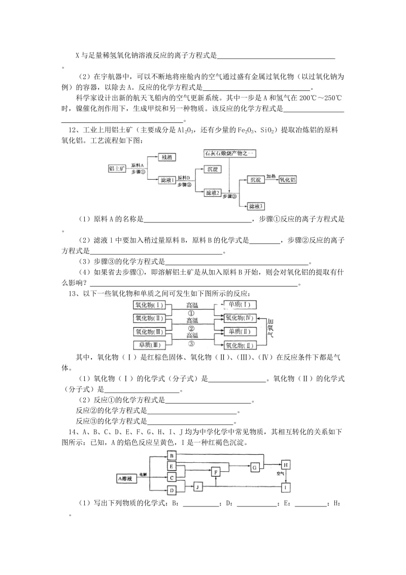 2018高考化学第二轮复习 专题 钠、镁、铝、铁和铜等金属单质及其化合物的化学性质习题 鲁科版.doc_第3页