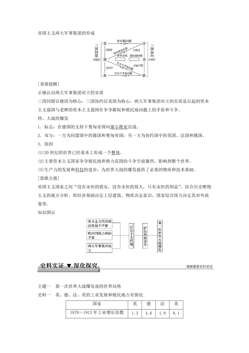 2017-2018学年高中历史 第一单元 第一次世界大战 第1课 第一次世界大战的爆发学案 新人教版选修3.doc_第3页