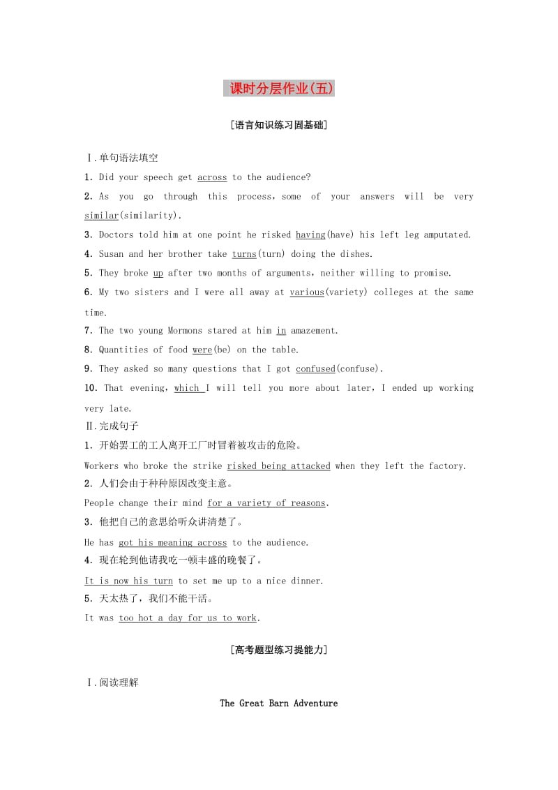 2018-2019学年高中英语 课时分层作业5 Unit 8 Adventure 北师大版必修3.doc_第1页