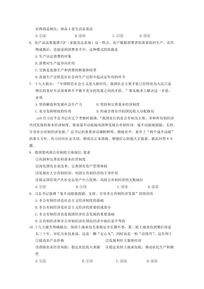 2019-2020学年高一政治上学期期中联考试题 (III).doc_第2页