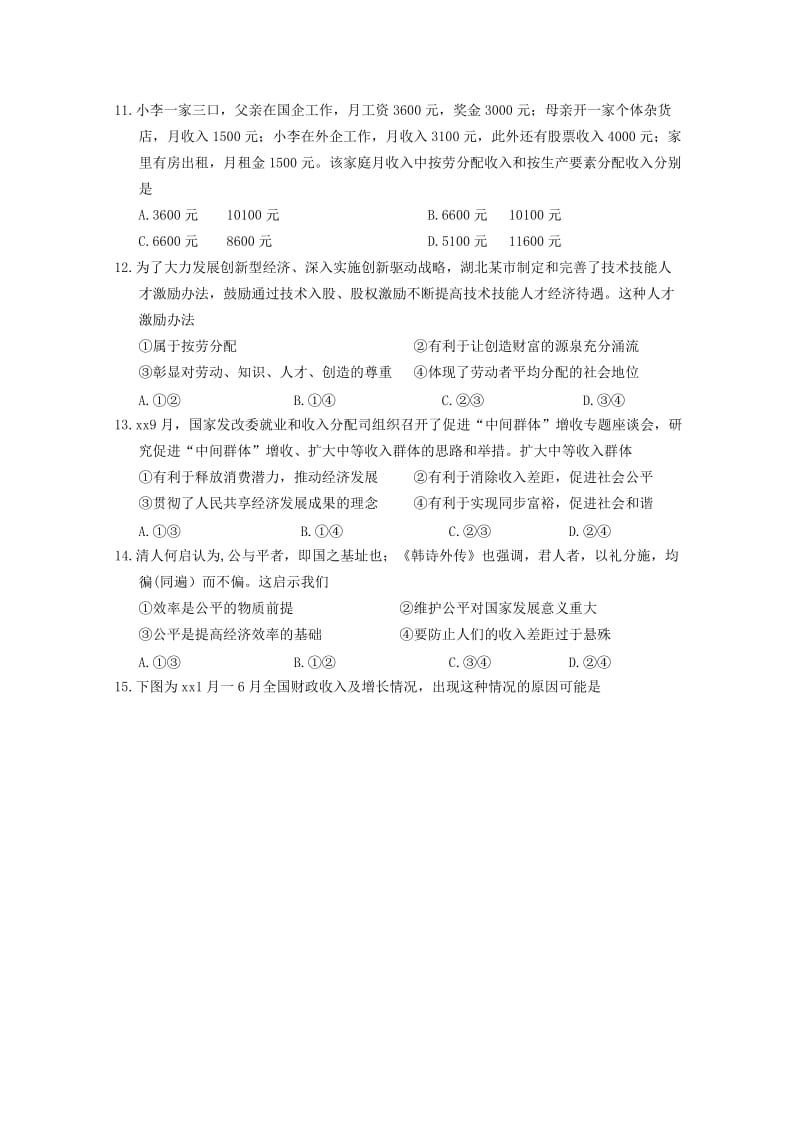 2019-2020学年高一政治上学期期中联考试题 (III).doc_第3页