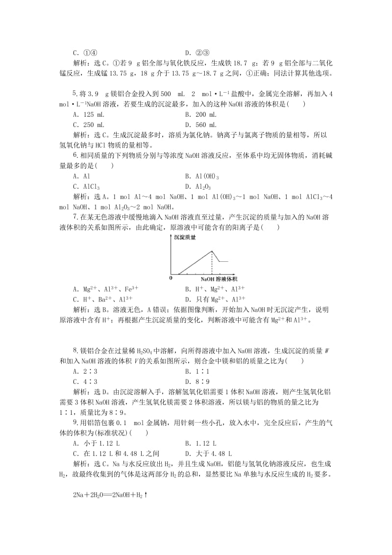 2018-2019年高中化学 专题3 从矿物到基础材料 第一单元 从铝土矿到铝合金 第2课时 铝的性质课时作业 苏教版必修1.doc_第2页