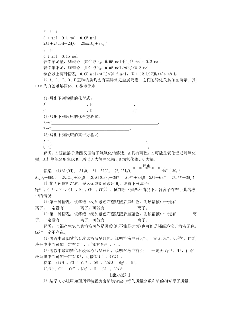 2018-2019年高中化学 专题3 从矿物到基础材料 第一单元 从铝土矿到铝合金 第2课时 铝的性质课时作业 苏教版必修1.doc_第3页