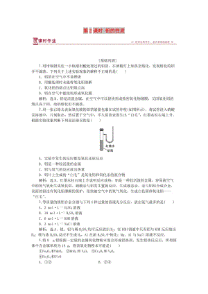 2018-2019年高中化學(xué) 專題3 從礦物到基礎(chǔ)材料 第一單元 從鋁土礦到鋁合金 第2課時(shí) 鋁的性質(zhì)課時(shí)作業(yè) 蘇教版必修1.doc