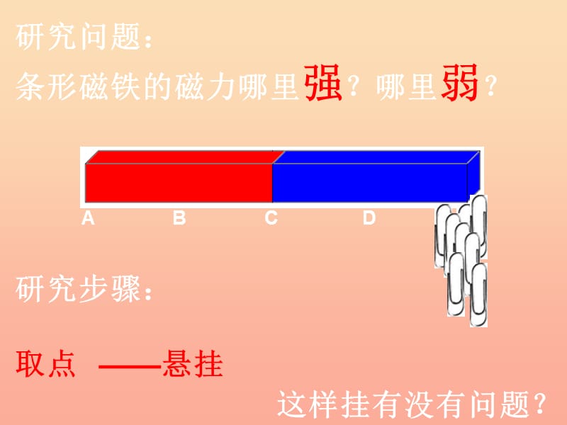 二年级科学下册磁铁3磁铁的两极课件3教科版.ppt_第3页