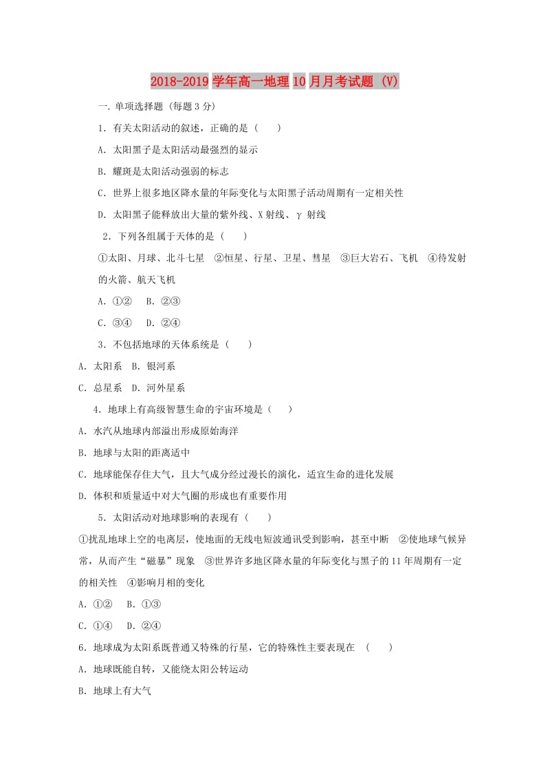 2018-2019学年高一地理10月月考试题 (V).doc_第1页