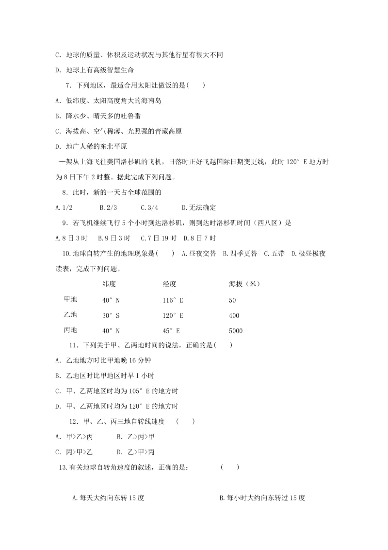 2018-2019学年高一地理10月月考试题 (V).doc_第2页