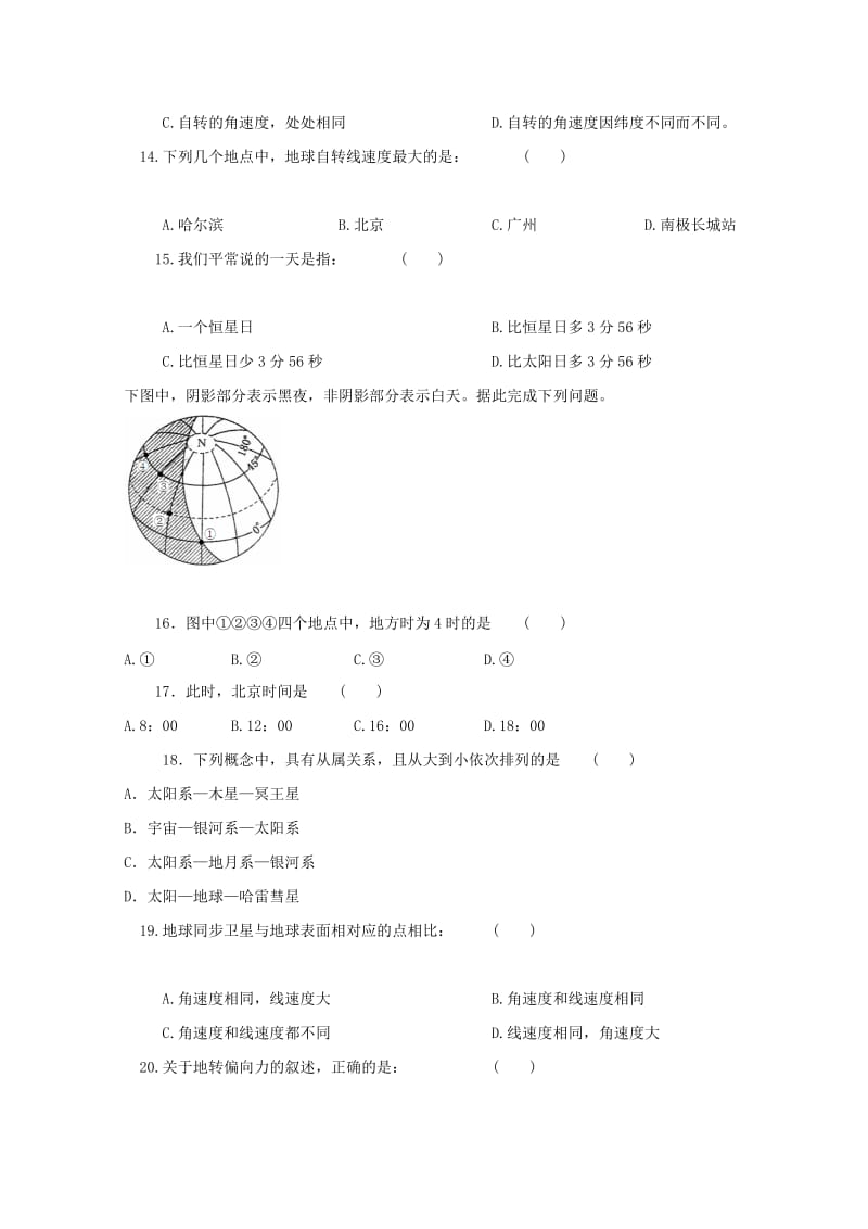 2018-2019学年高一地理10月月考试题 (V).doc_第3页