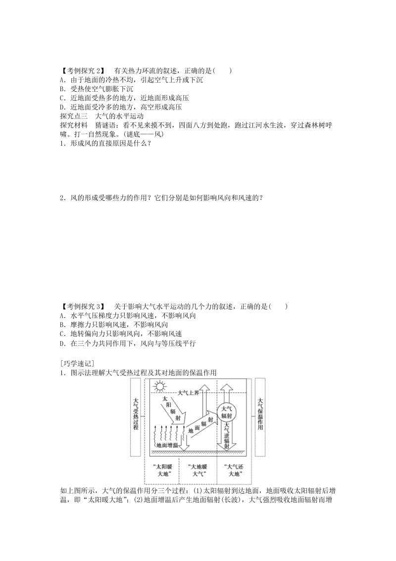 2018秋高中地理 第二章 地球上的大气 第1节 冷热不均引起的大气运动导学案 新人教版必修1.doc_第3页