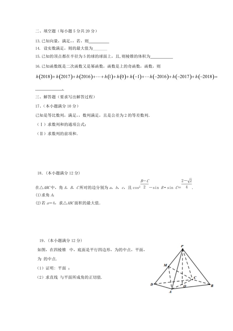 2019届高三数学上学期第二次质检试题 文(存瑞部)-.doc_第2页