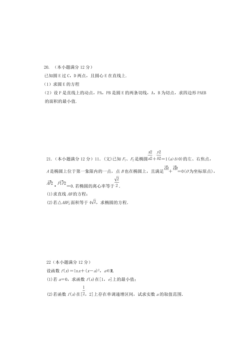 2019届高三数学上学期第二次质检试题 文(存瑞部)-.doc_第3页