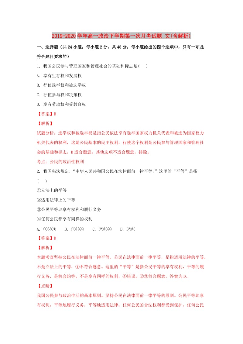 2019-2020学年高一政治下学期第一次月考试题 文(含解析).doc_第1页