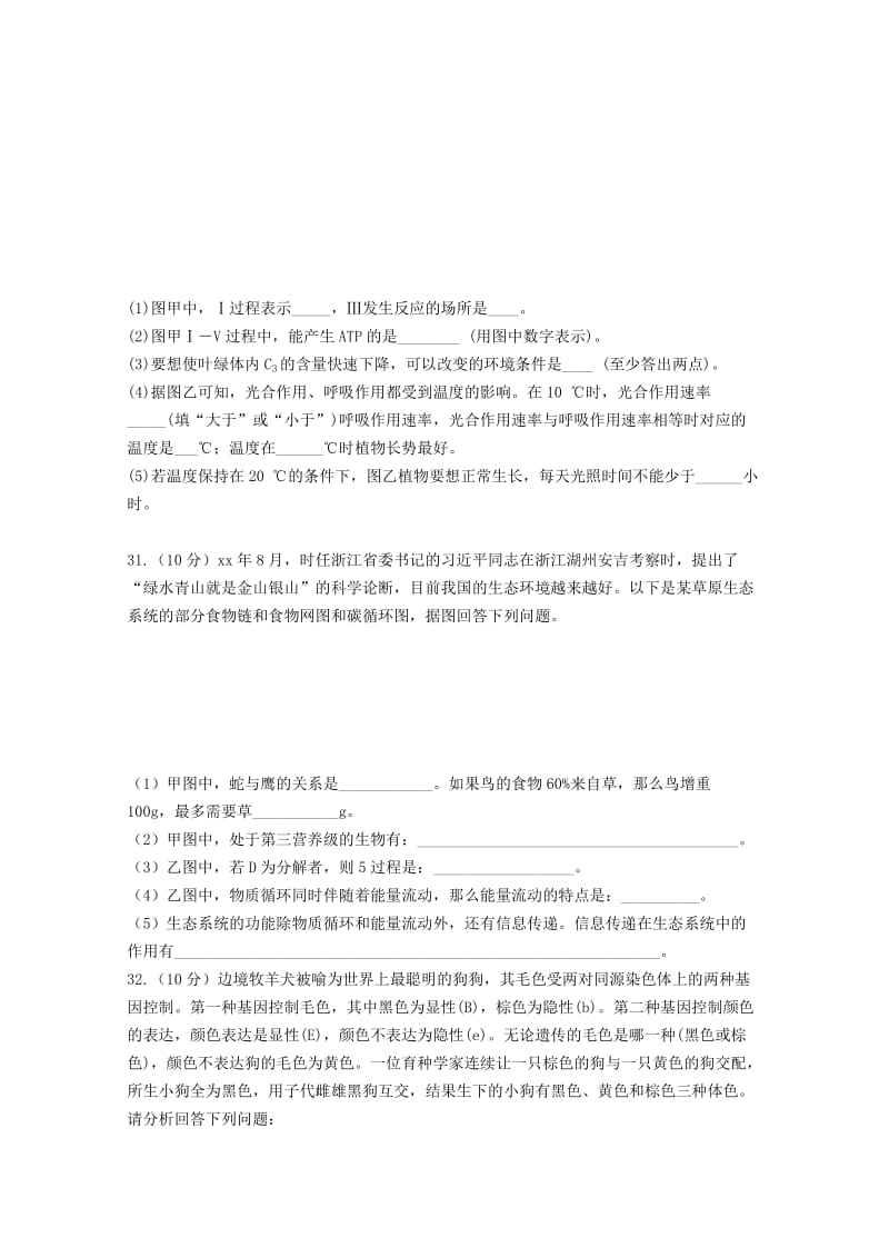 2019届高三生物下学期入学考试试题 (I).doc_第3页