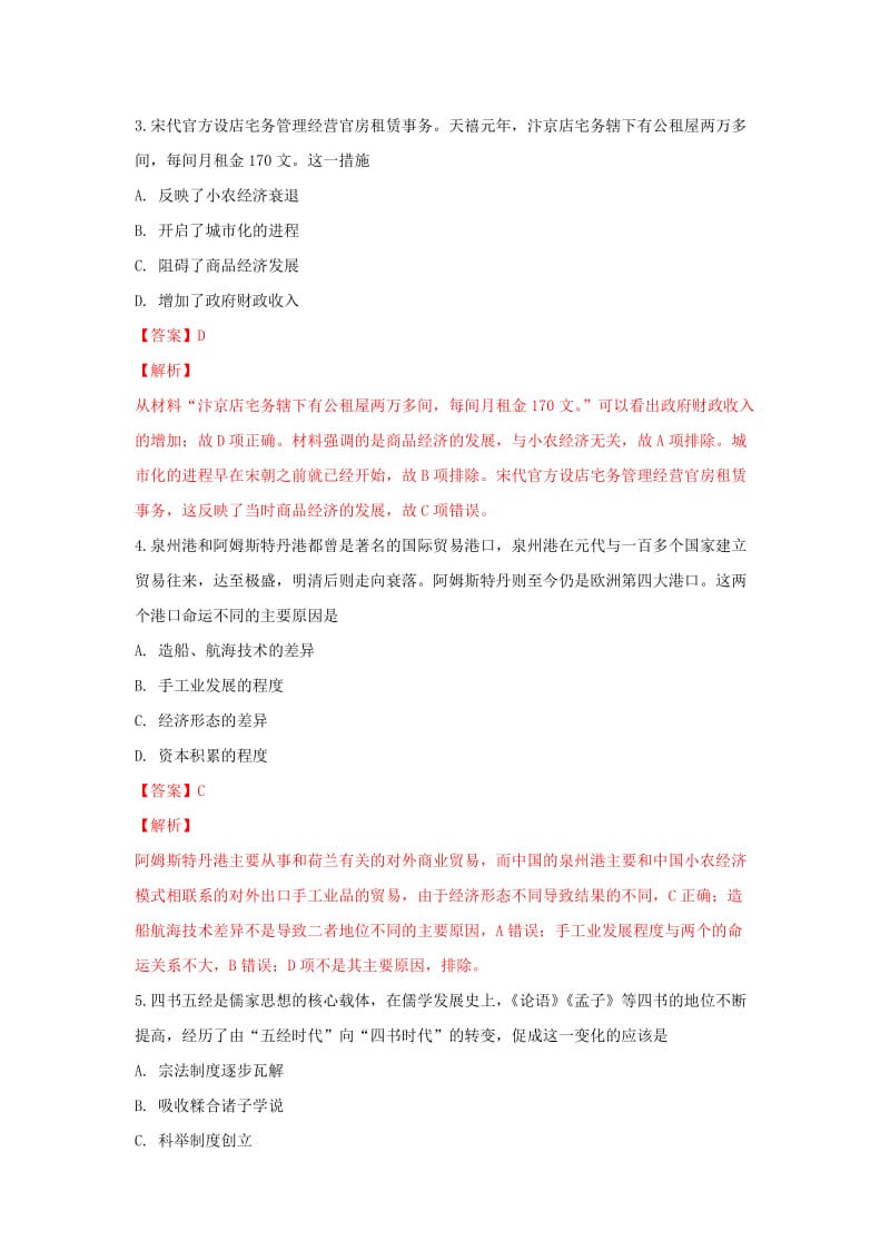 2019届高三历史上学期第一次模拟考试试题(含解析).doc_第2页