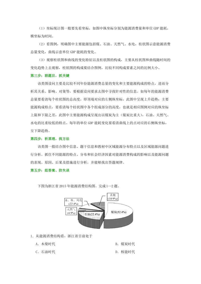 2018-2019学年高中地理 每日一题 能源结构图的判读（含解析）新人教版必修3.doc_第3页