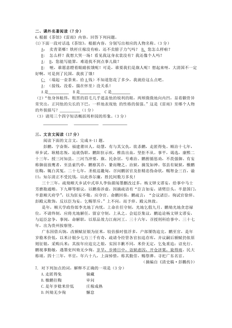 2019-2020学年高二语文下学期期中试题(无答案) (II).doc_第2页